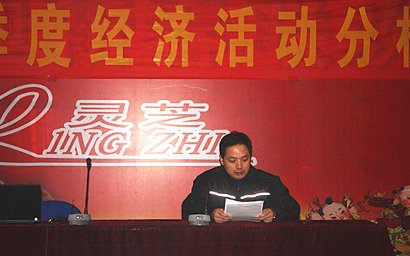 公司召開上年度四季度經(jīng)濟(jì)活動(dòng)分析會(huì)